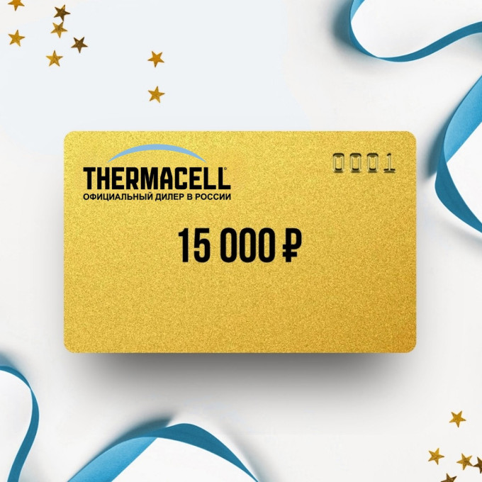 Подарочный сертификат Thermacell на 15 000 ₽