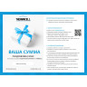 Подарочный сертификат Thermacell на выбранную сумму